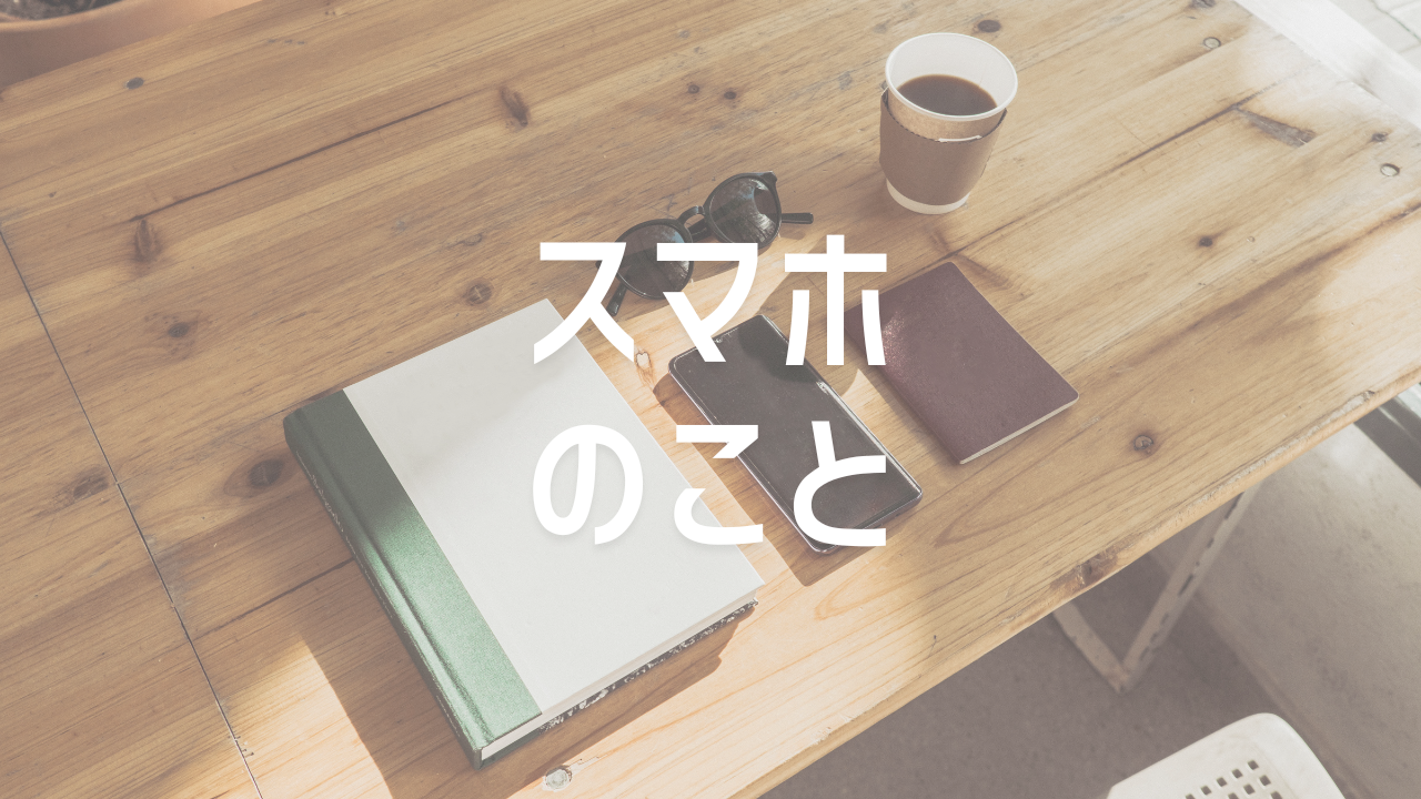 Kindleで本を読む －スマホ依存脱出の方法